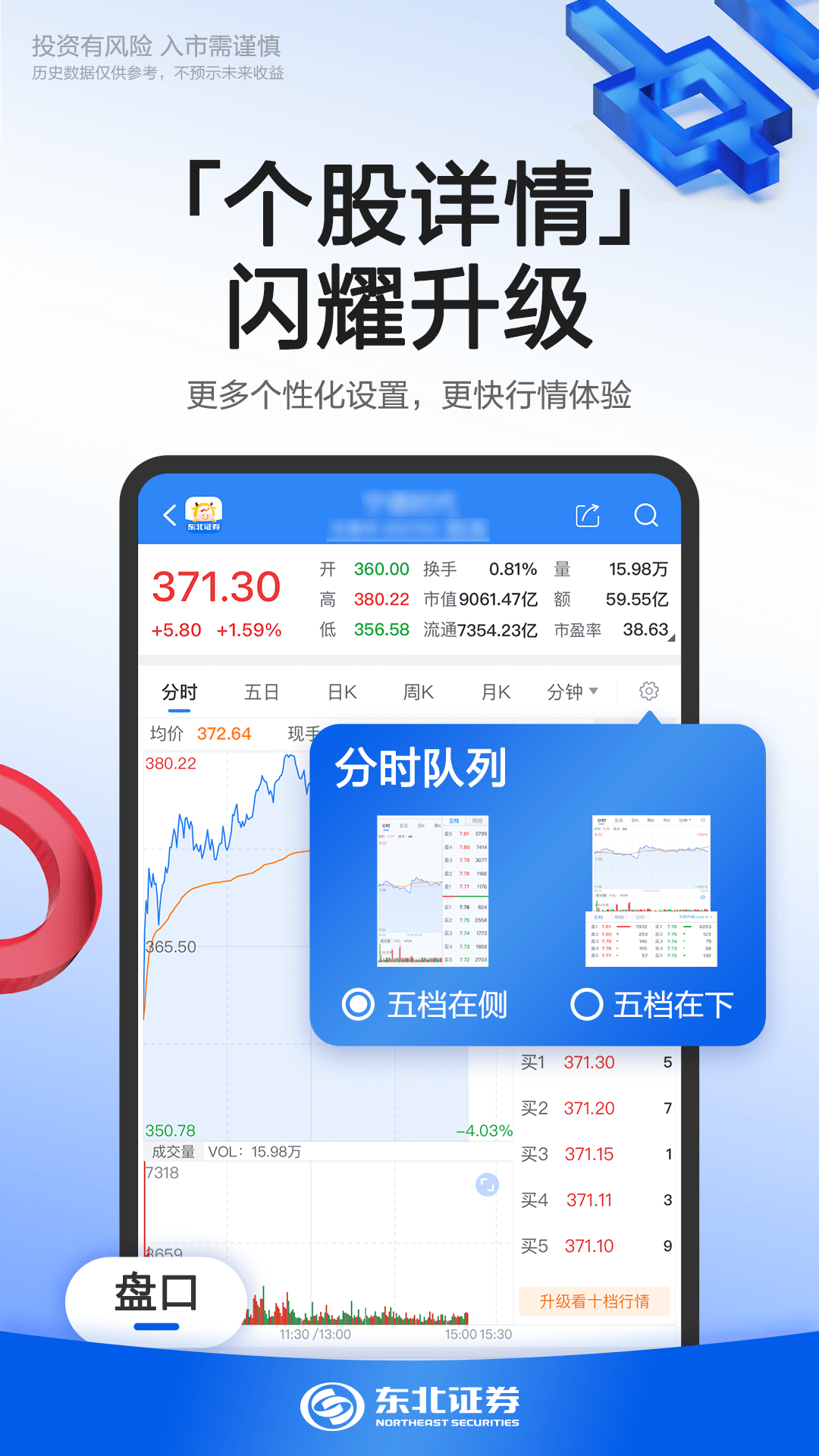 东北证券融e通第3张手机截图