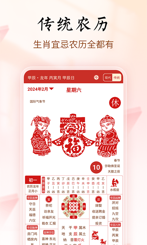 简道万年历吉历软件封面