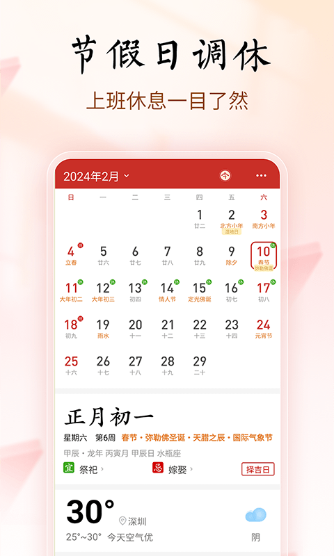 简道万年历吉历软件封面
