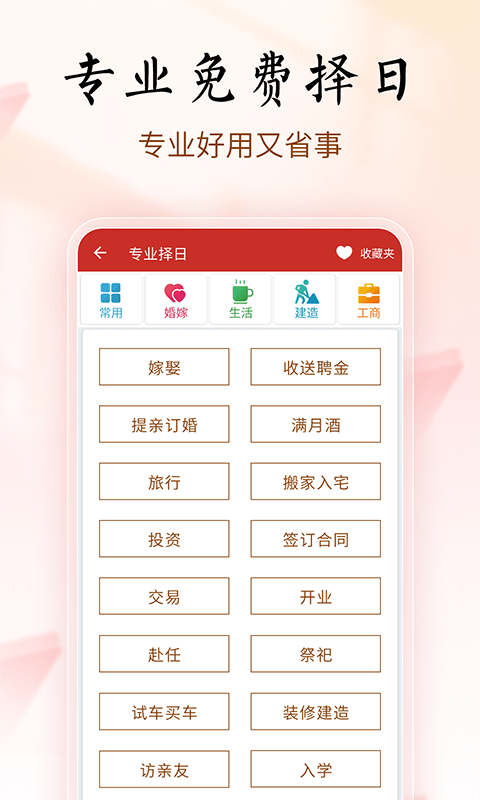 简道万年历吉历软件封面