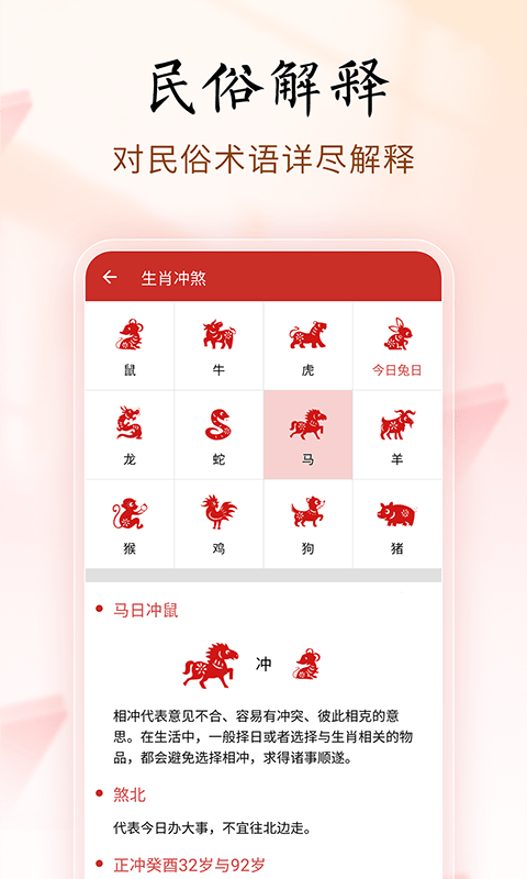 简道万年历吉历软件封面