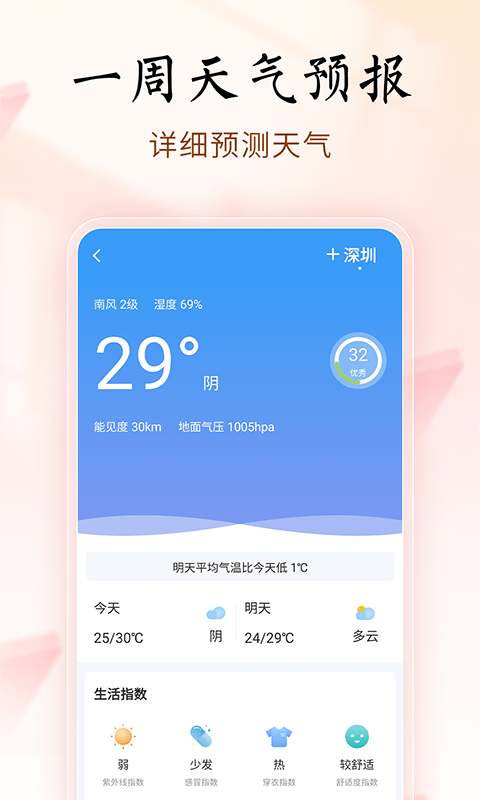 简道万年历吉历软件封面