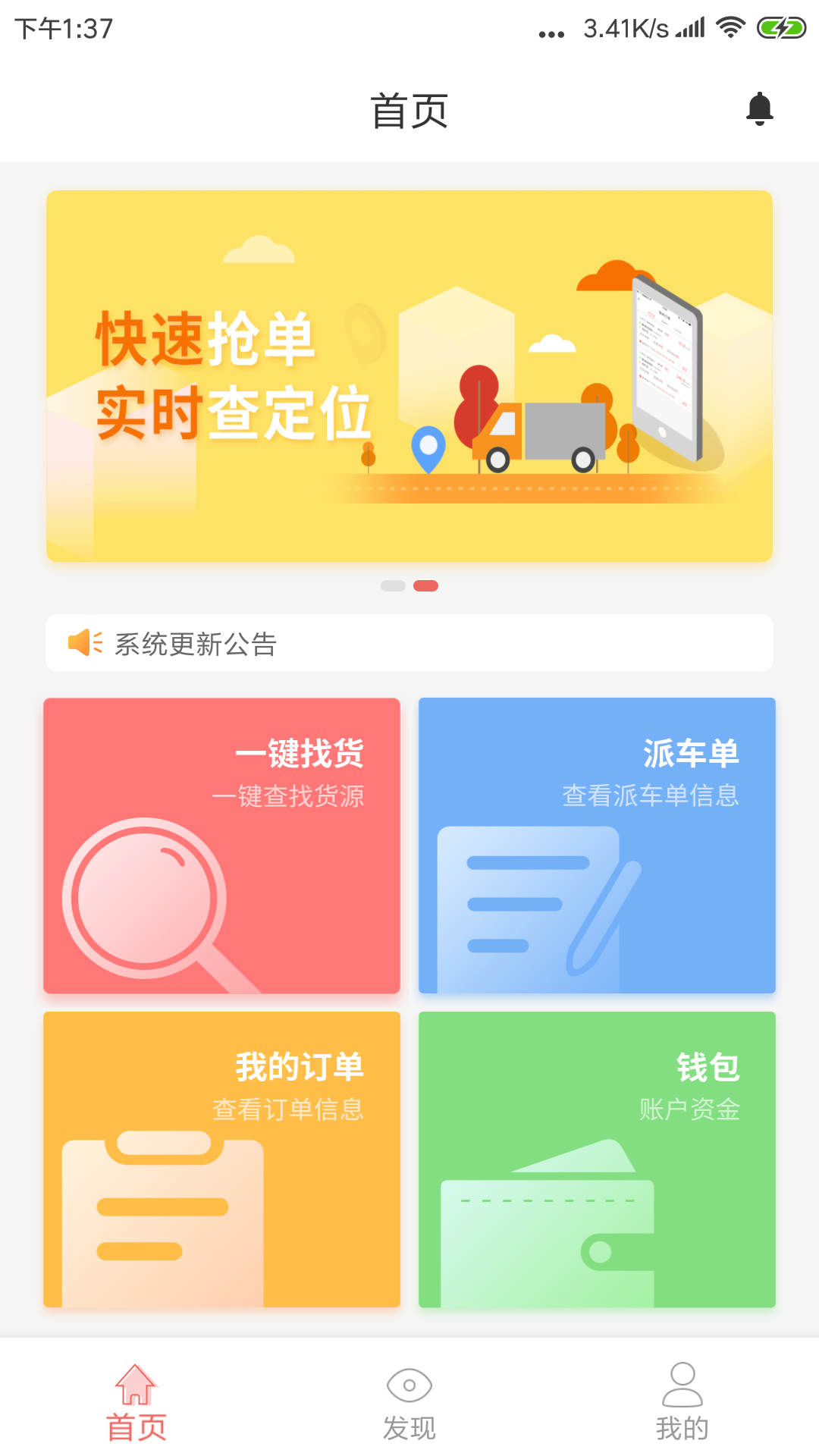 168运友物流软件封面