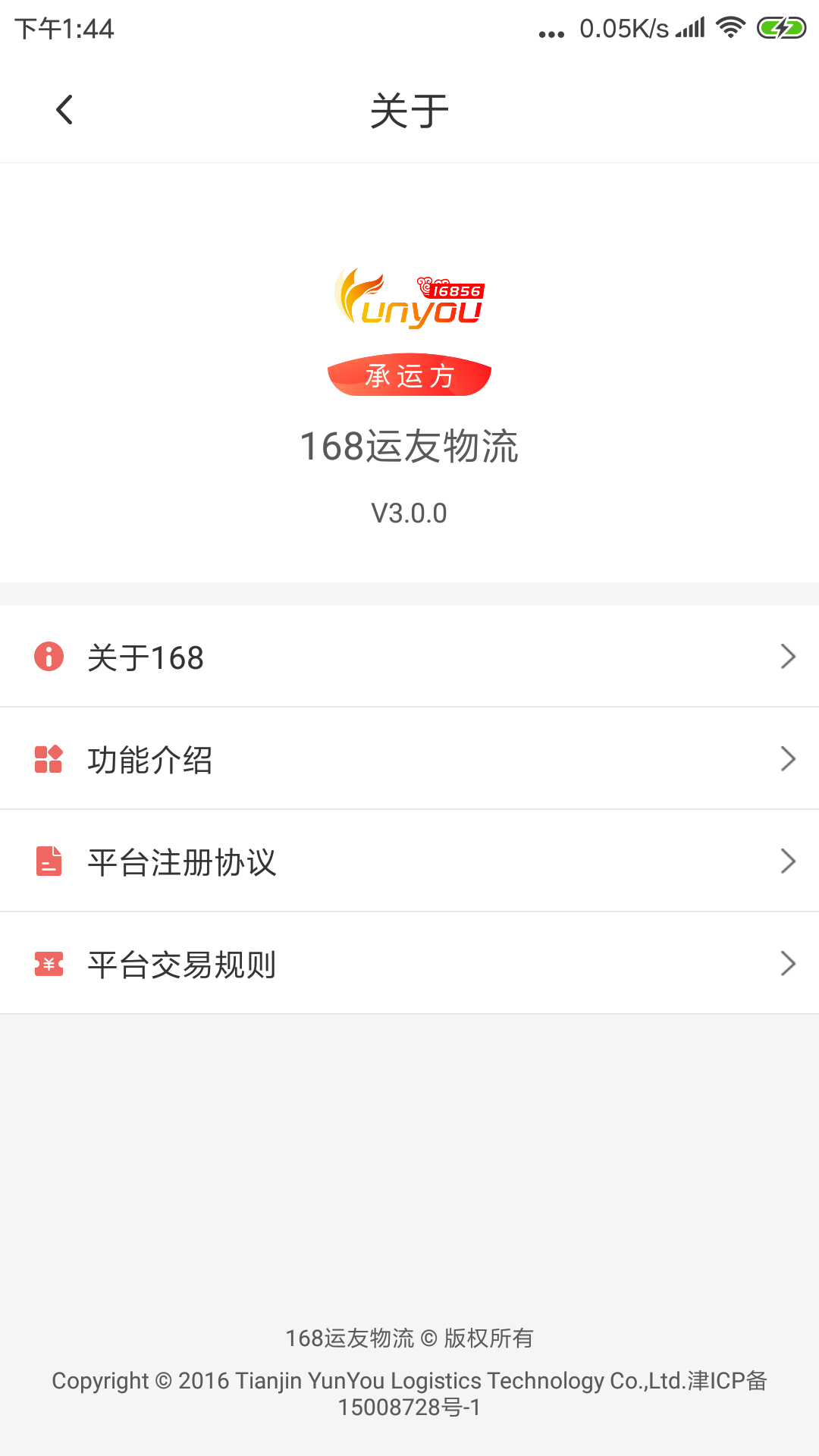 168运友物流软件封面