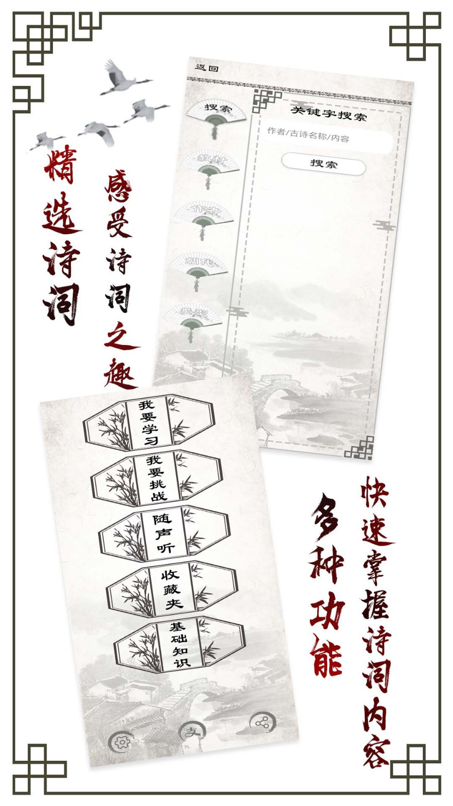 小学必背古诗软件封面