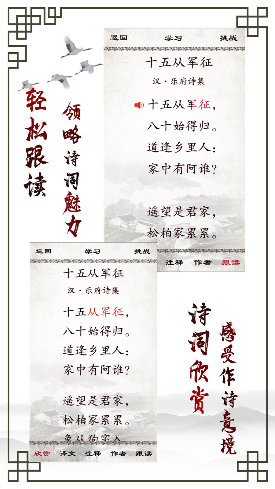 小学必背古诗软件封面