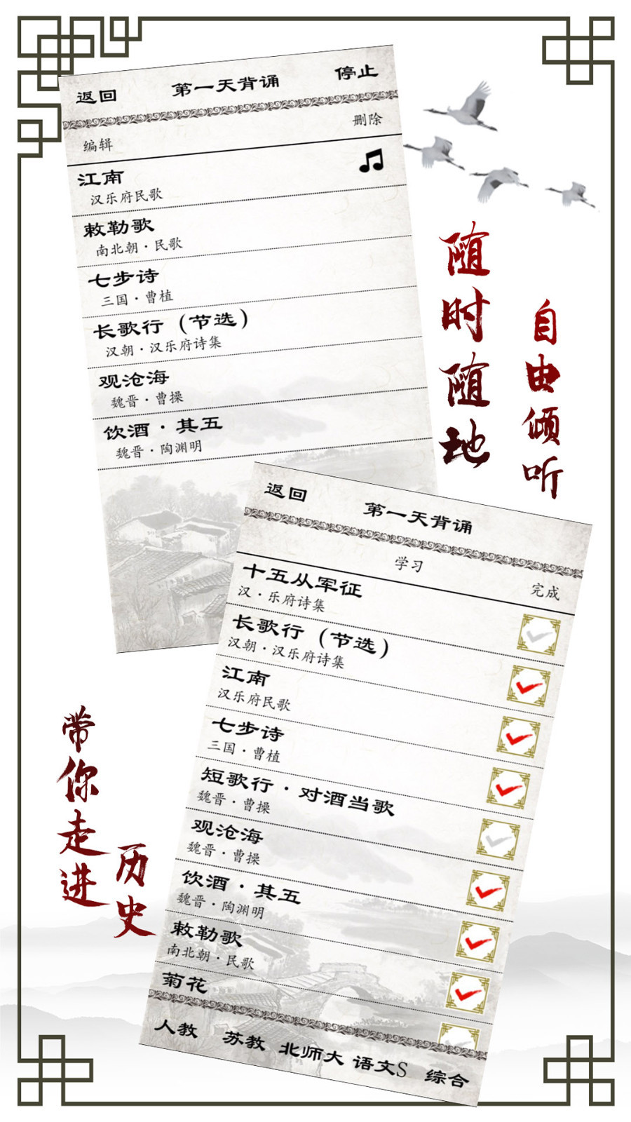 小学必背古诗软件封面