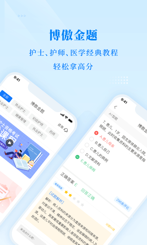 博傲医考题库软件封面