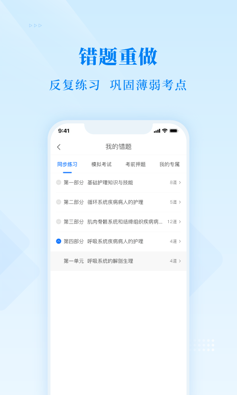 博傲医考题库软件封面