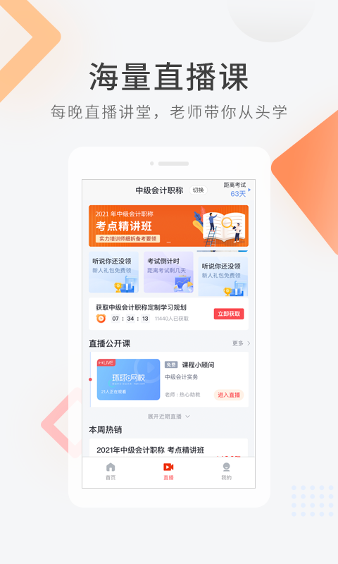 会计快题库软件封面
