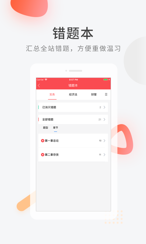 会计快题库软件封面
