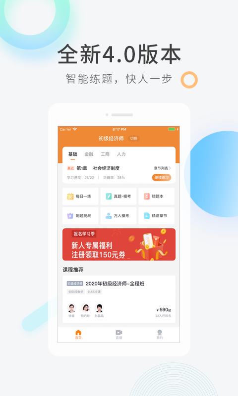 会计快题库软件封面