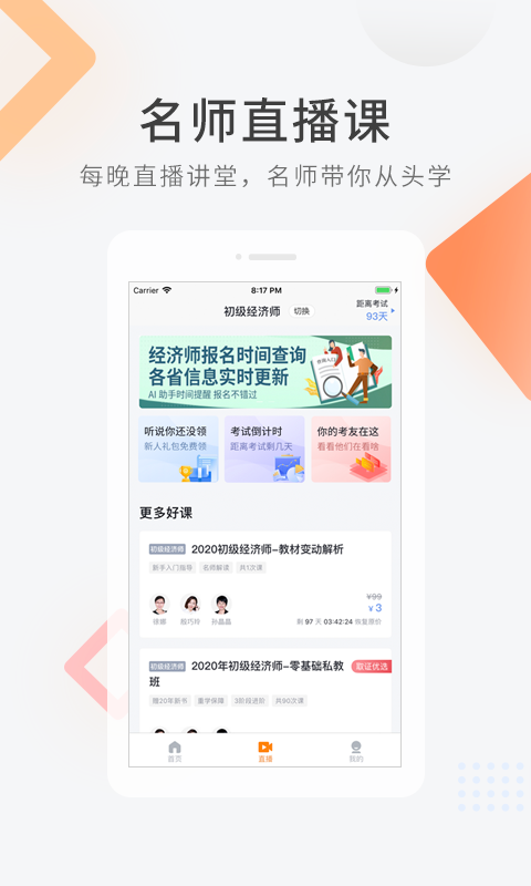 会计快题库软件封面