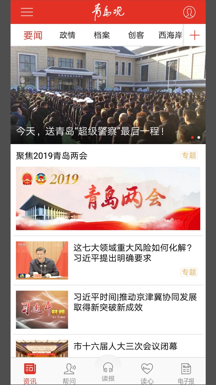 青岛观软件封面