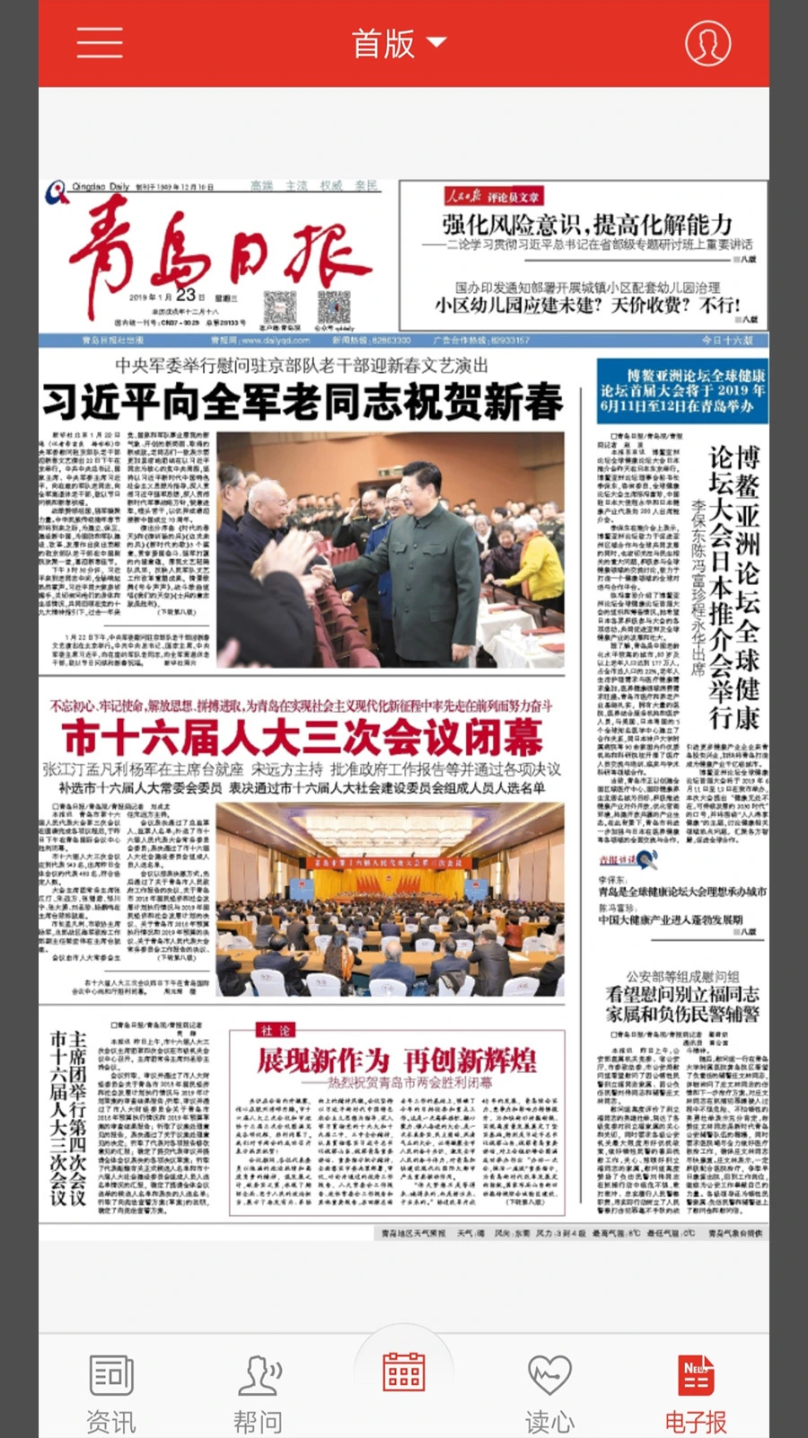 青岛观软件封面