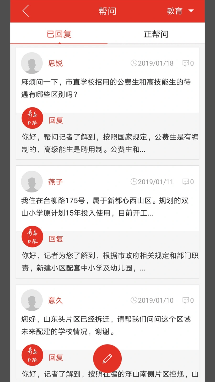 青岛观软件封面