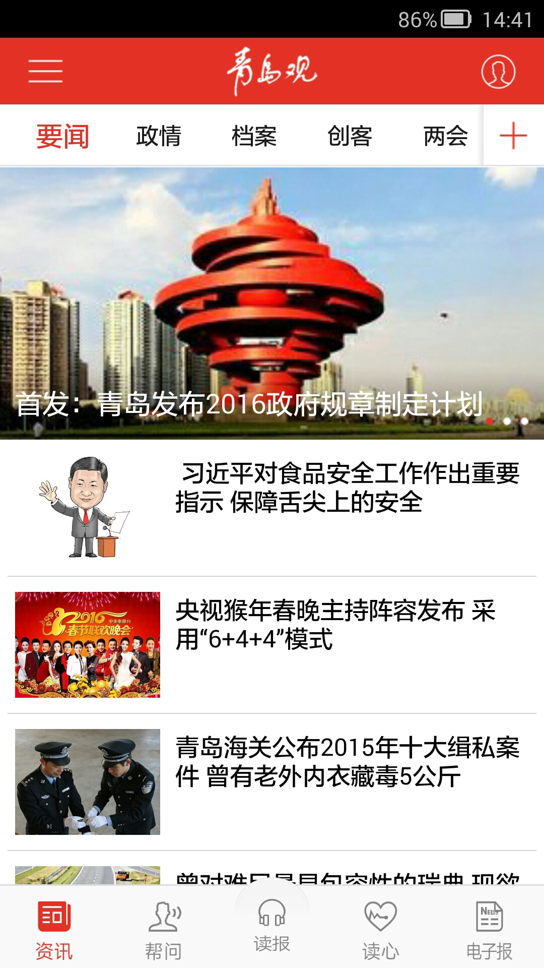 青岛观软件封面