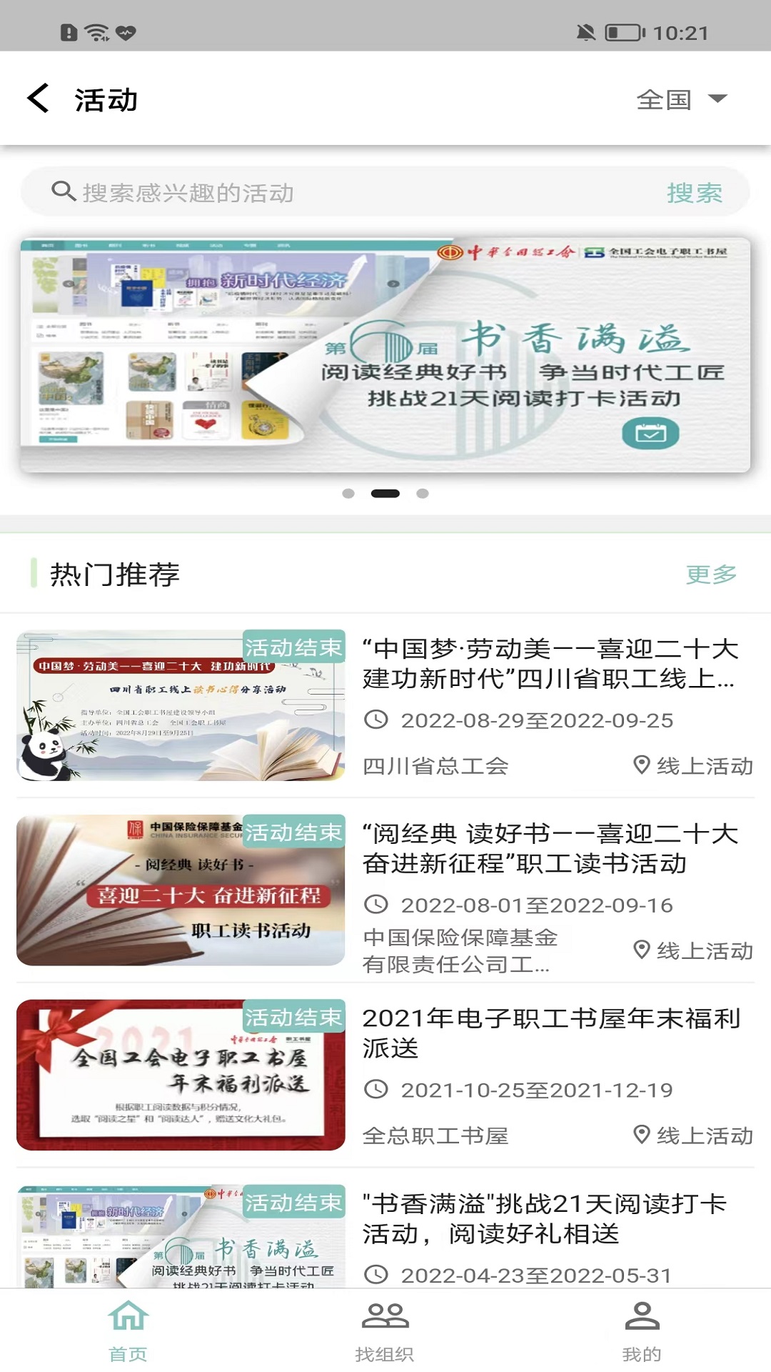 职工书屋软件封面