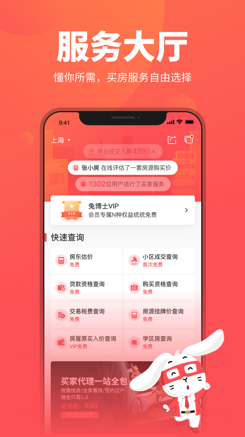 兔博士软件封面