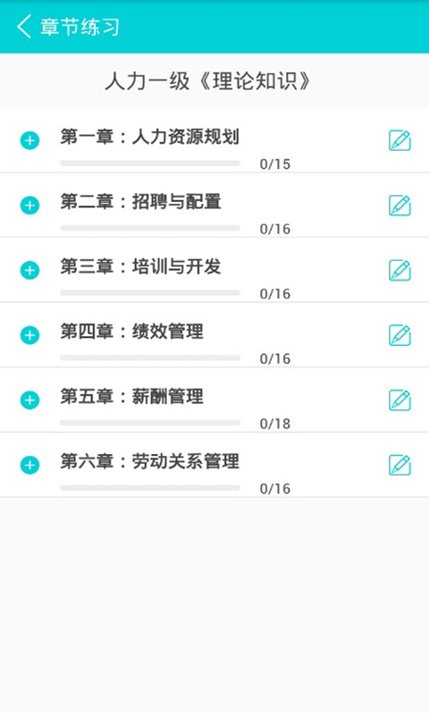 人力快题库软件封面