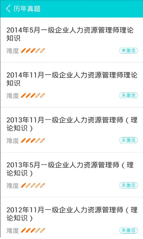 人力快题库软件封面
