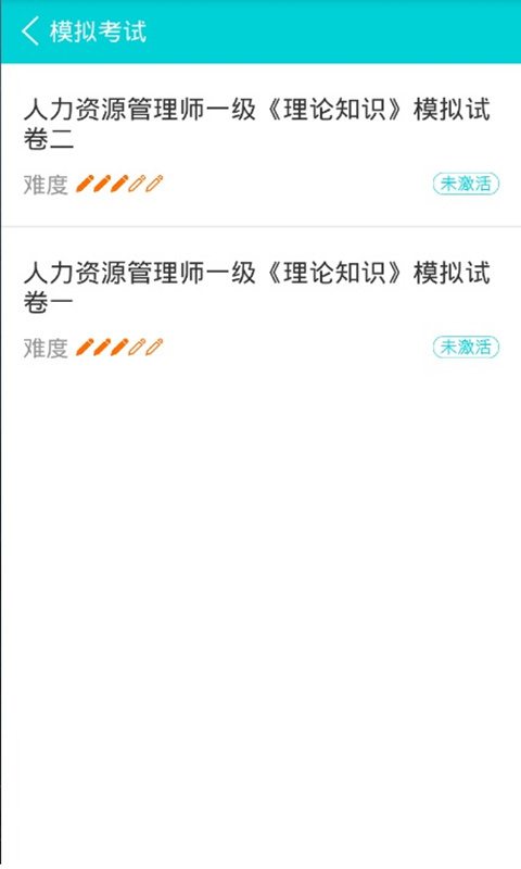 人力快题库软件封面