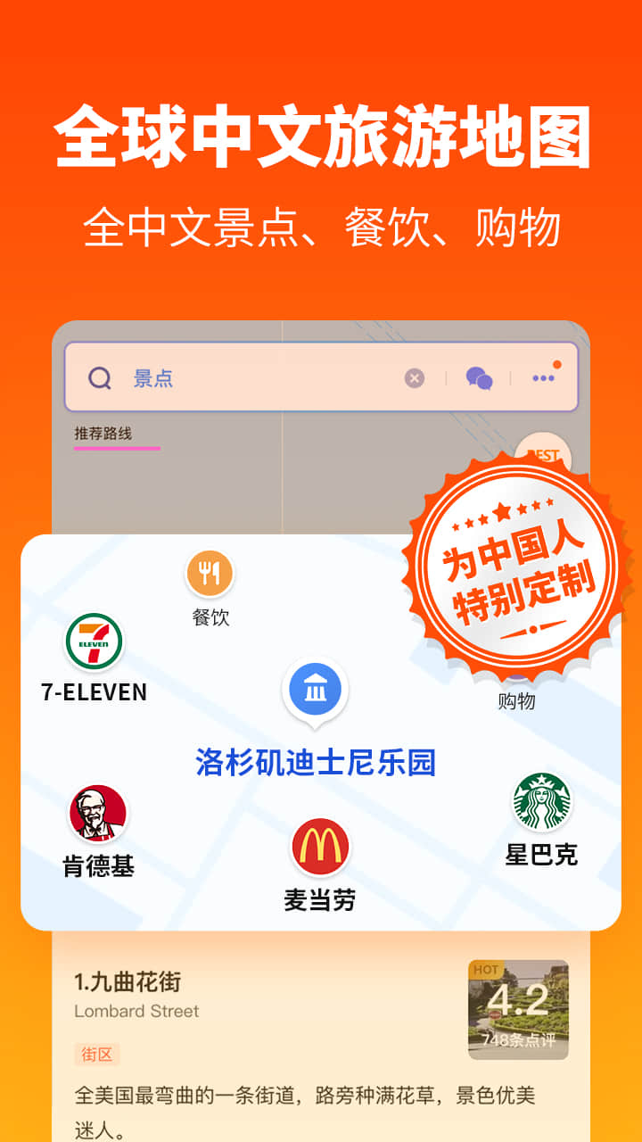 探途离线地图软件封面