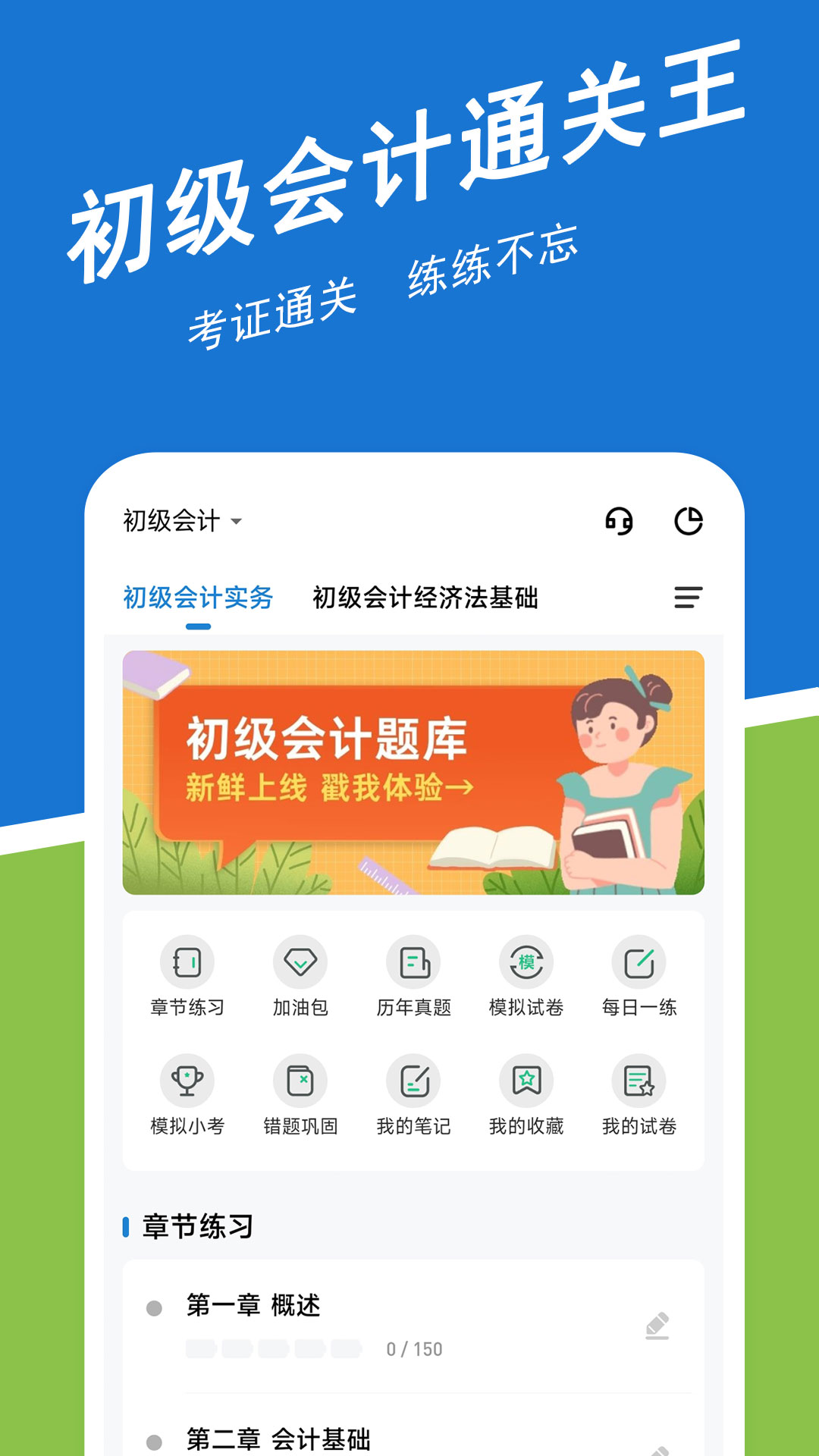 初级会计练题狗软件封面