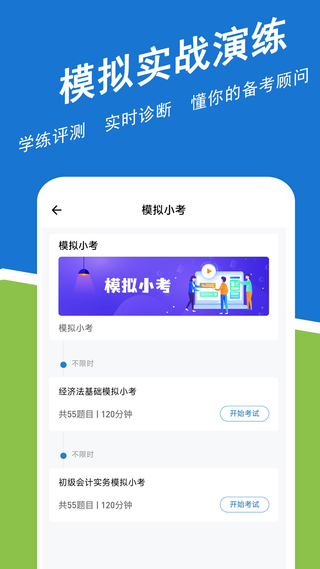 初级会计练题狗软件封面