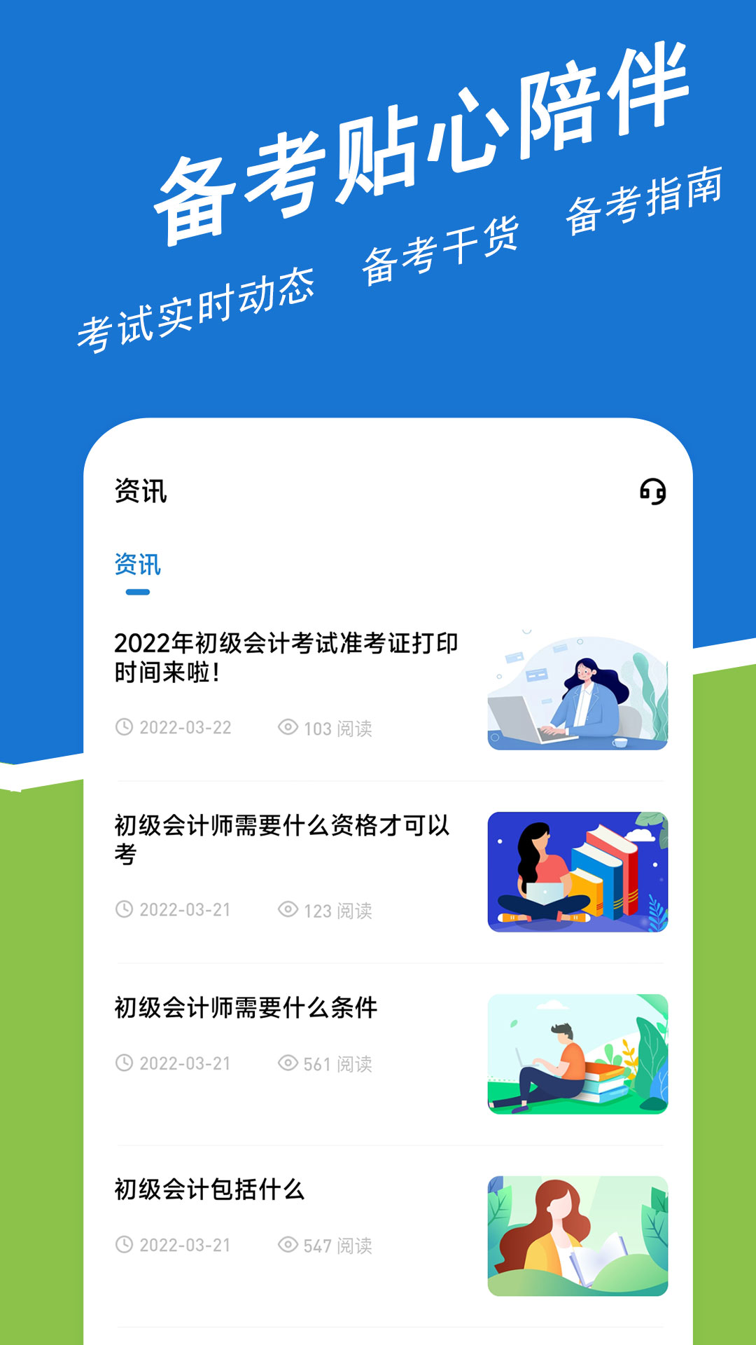 初级会计练题狗软件封面