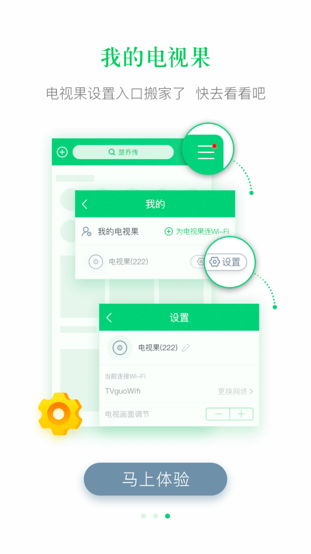 电视果软件封面