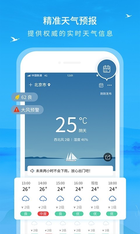 本地天气软件封面