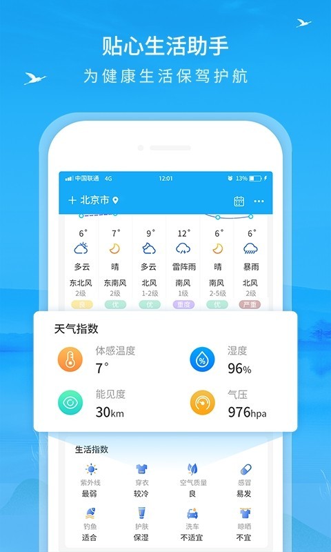 本地天气软件封面