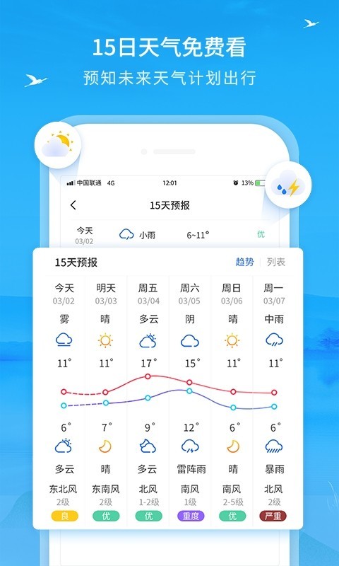 本地天气软件封面