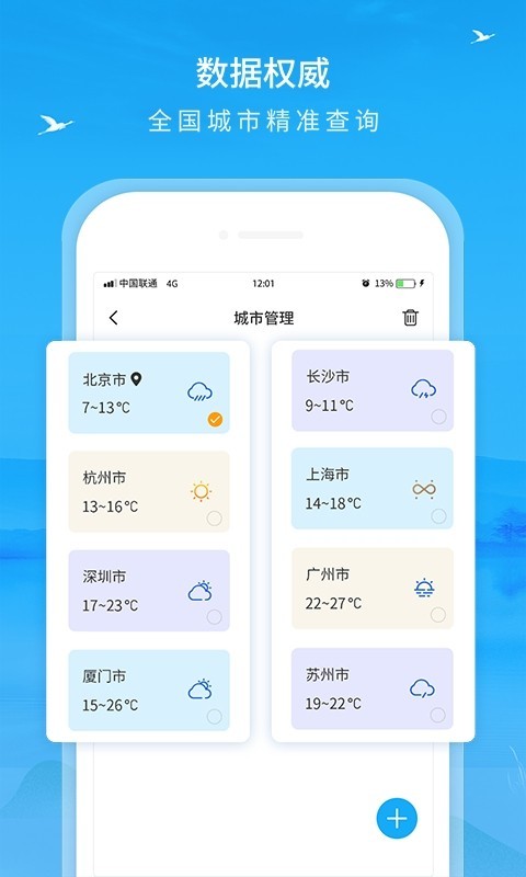 本地天气软件封面