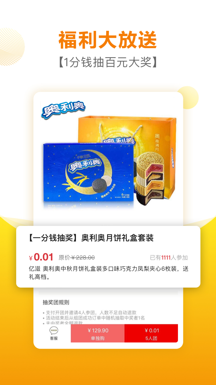 好食期软件封面