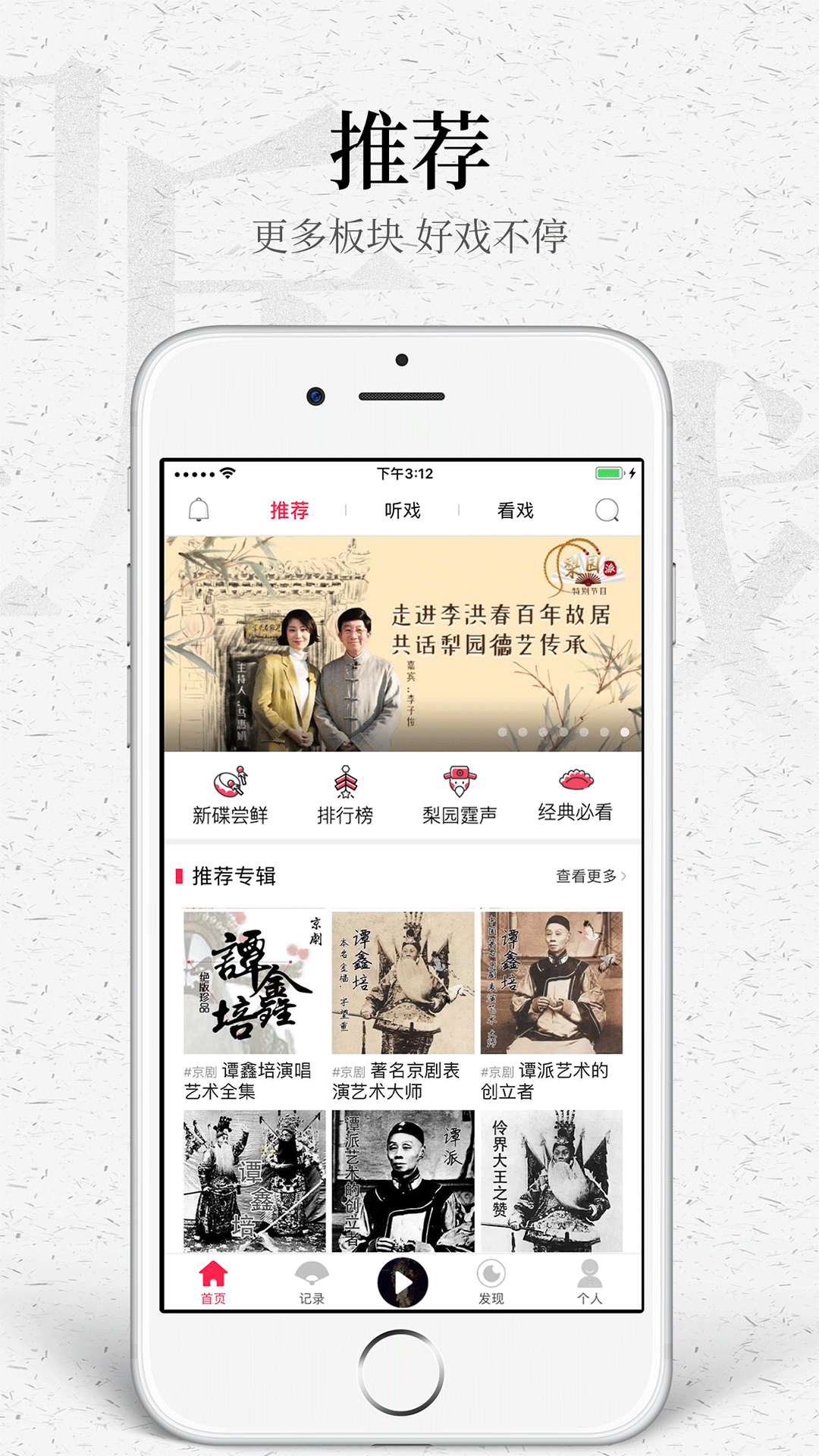 听戏软件封面