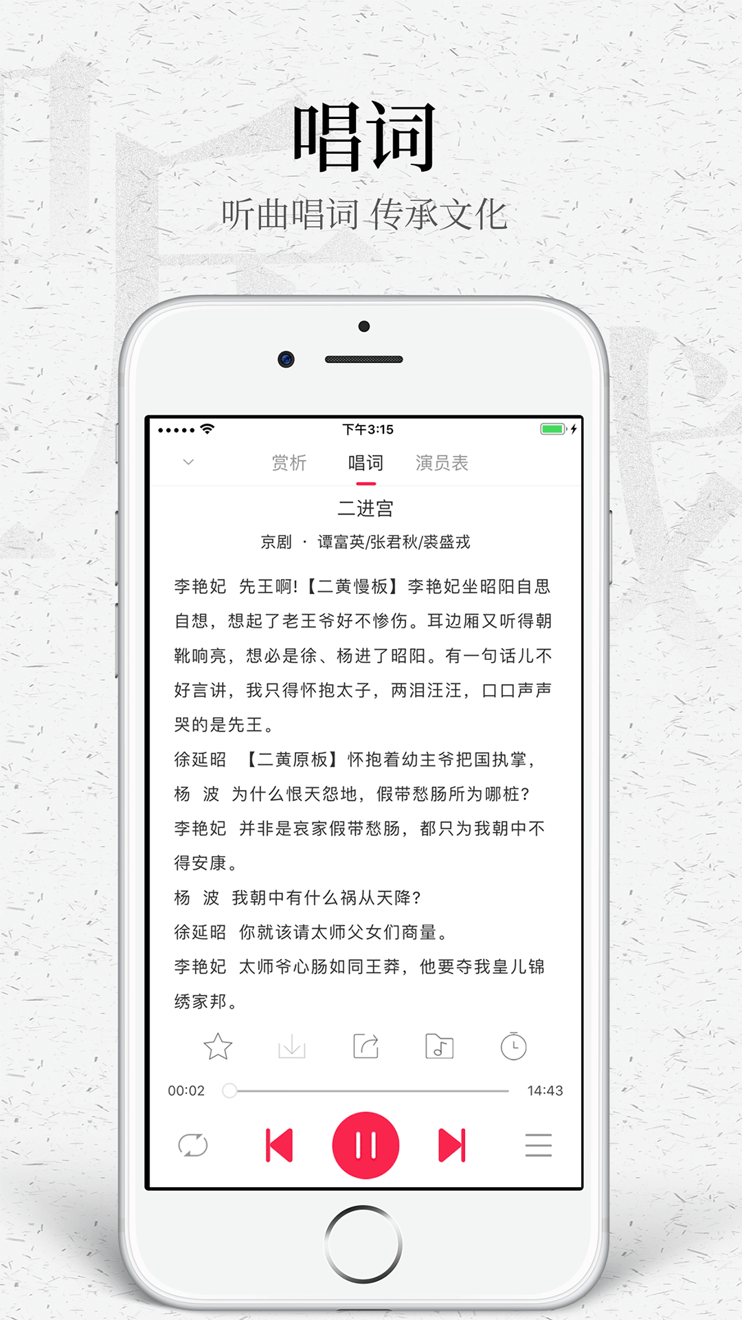 听戏软件封面