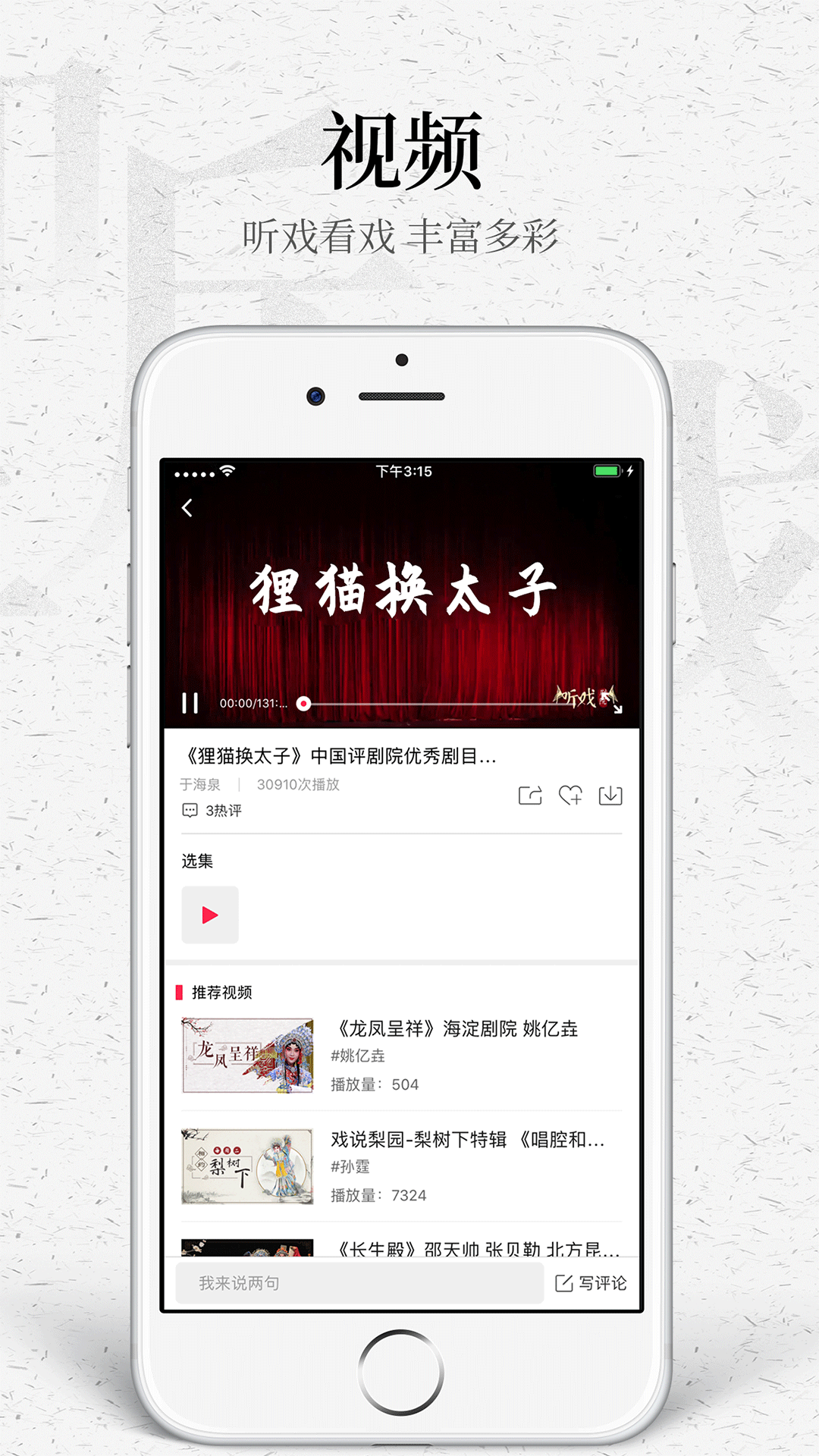 听戏软件封面