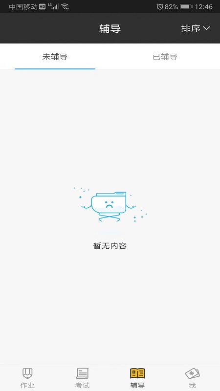 会课教师版软件封面