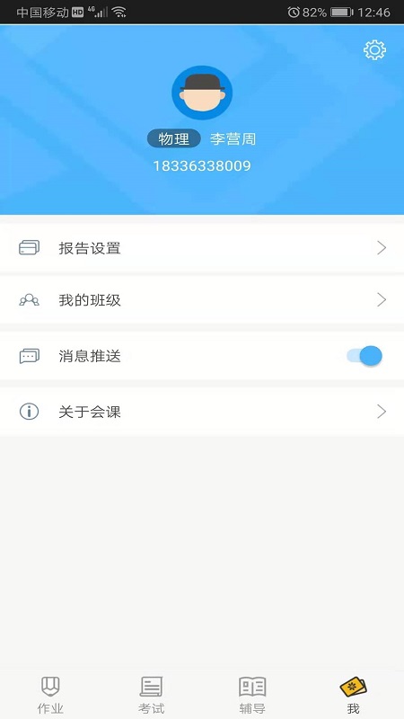 会课教师版软件封面