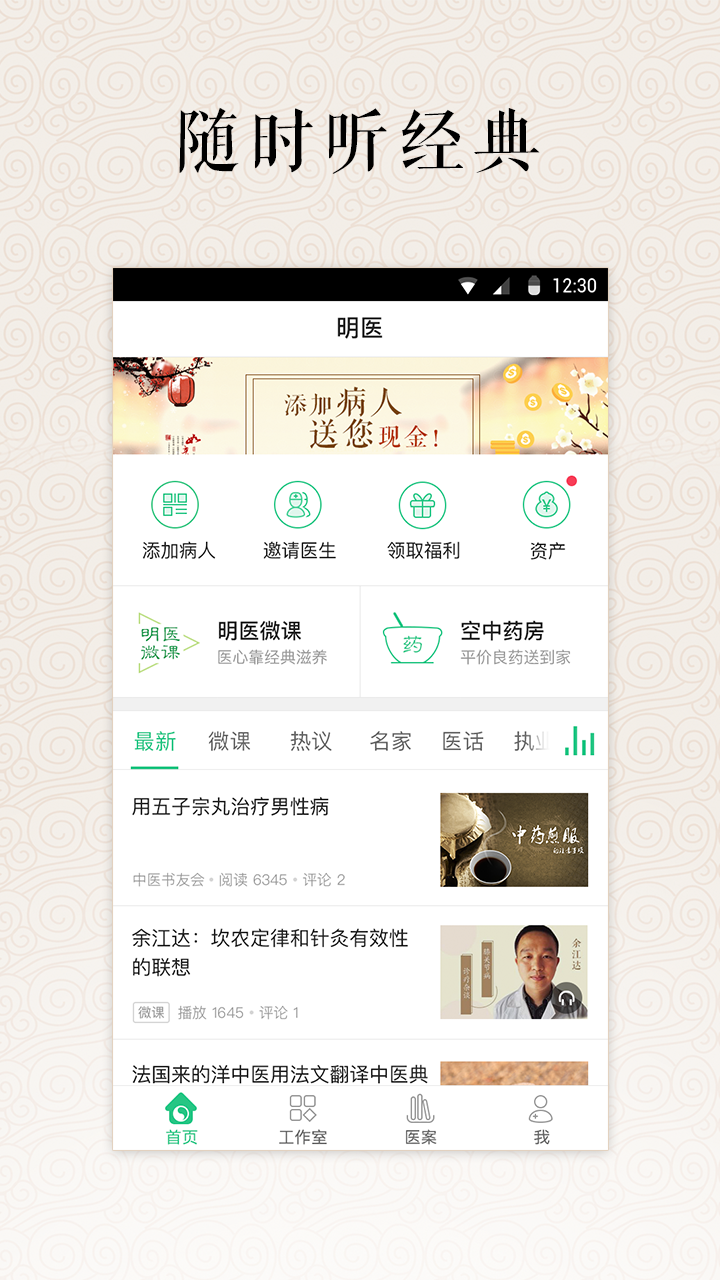 明医软件封面