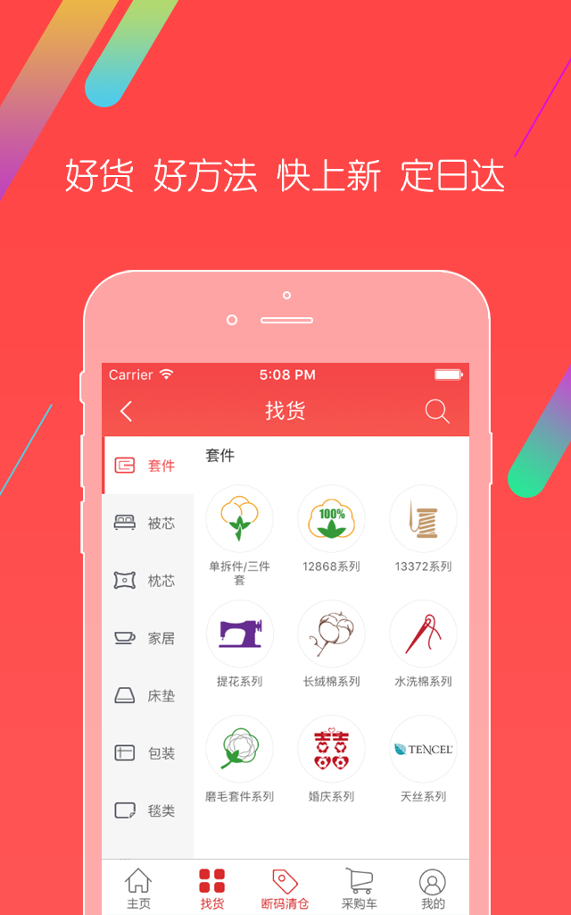 千家万纺软件封面