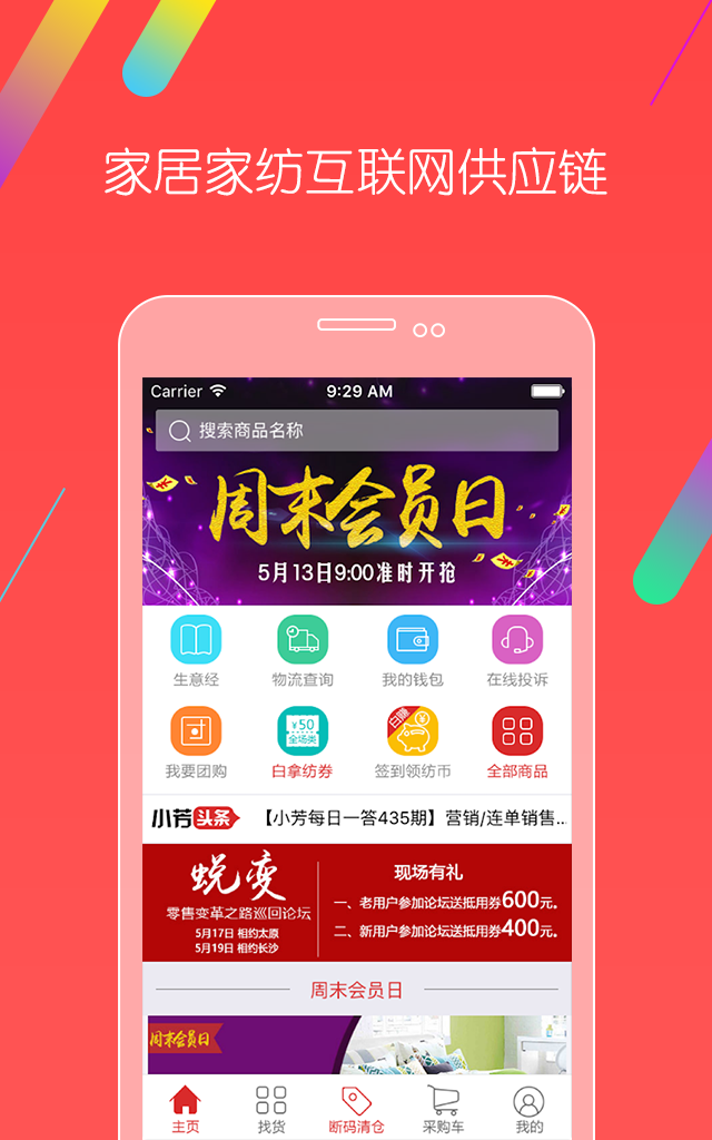 千家万纺软件封面