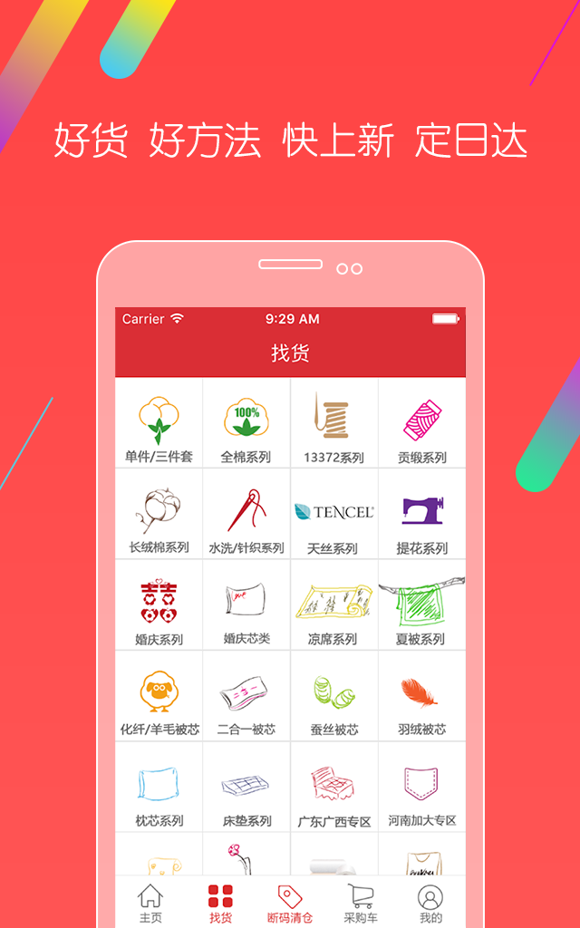 千家万纺软件封面