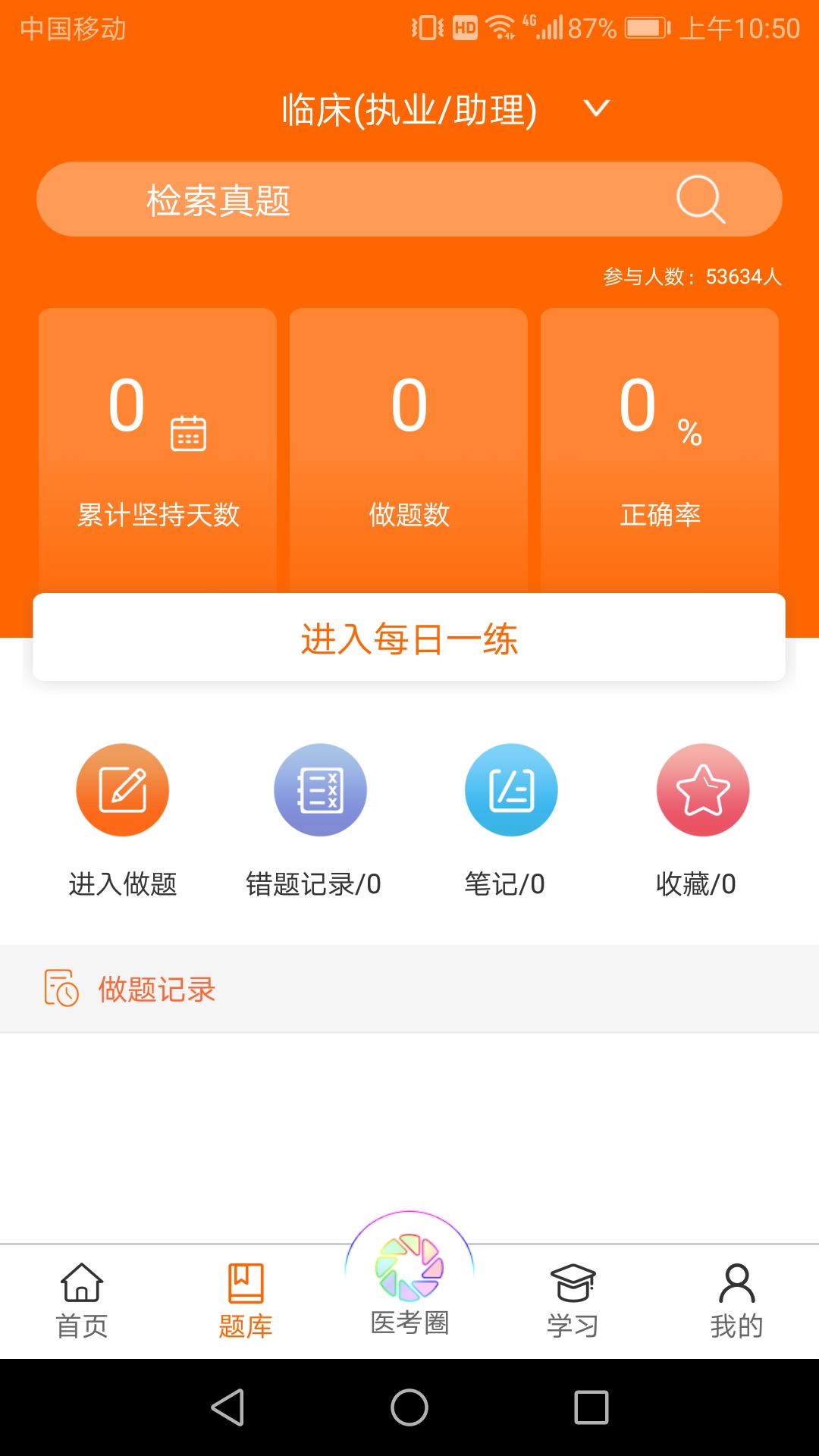 张博士医考掌上课堂软件封面