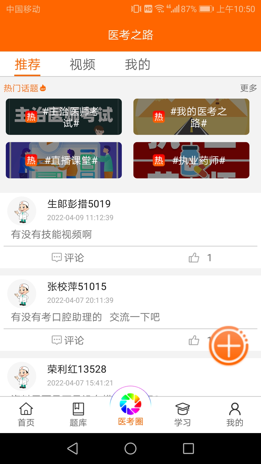 张博士医考掌上课堂软件封面