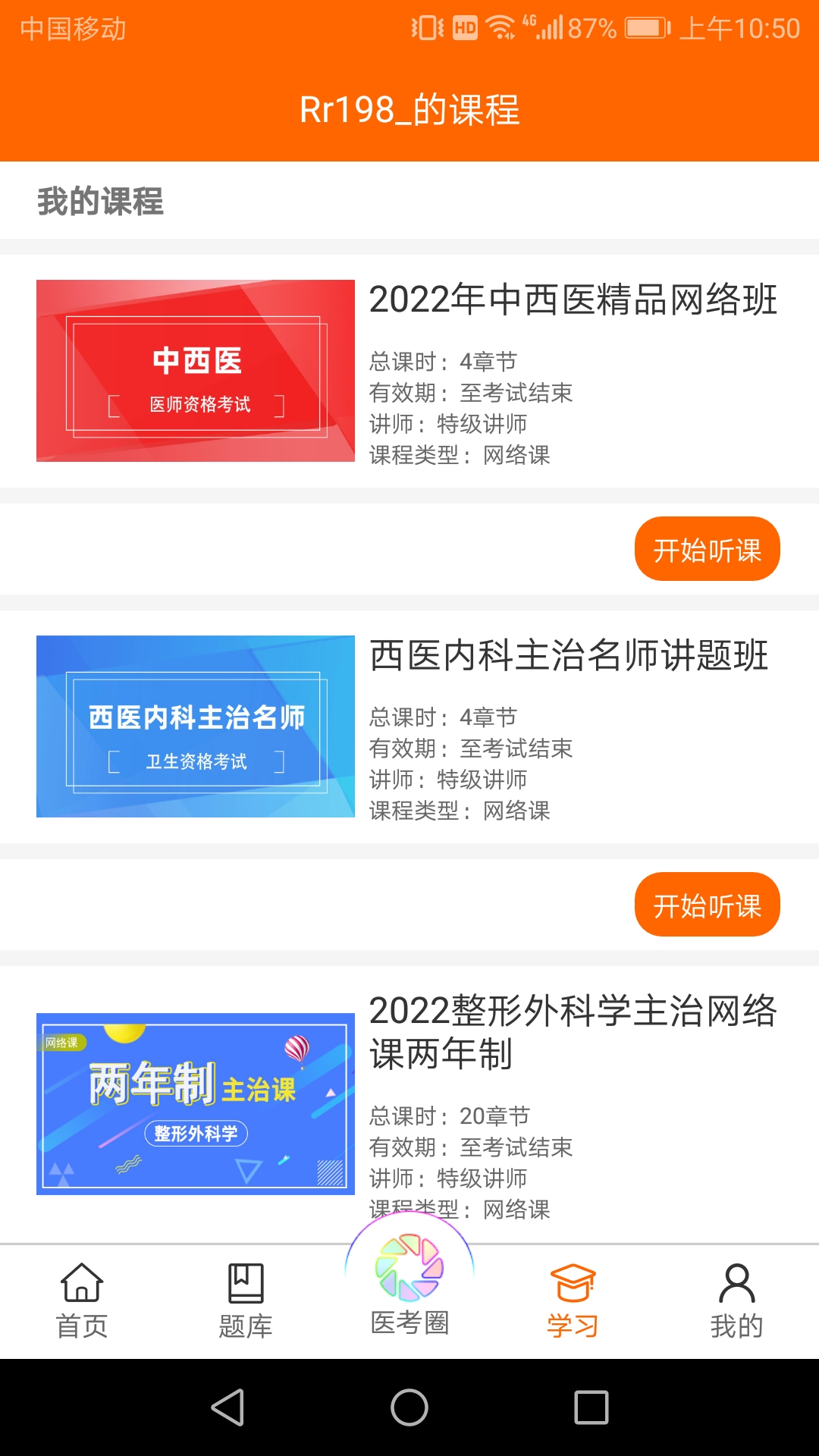 张博士医考掌上课堂软件封面