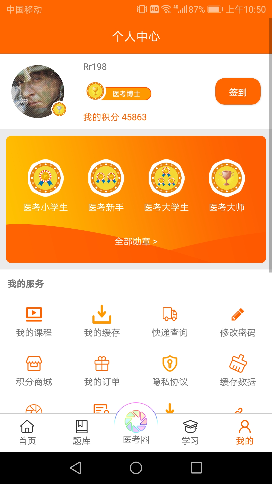 张博士医考掌上课堂软件封面