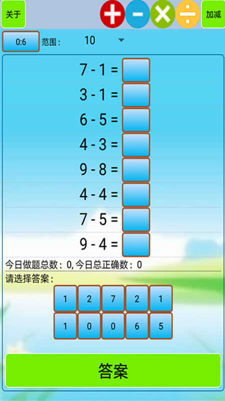 小学生口算软件封面